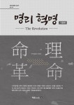 명리 혁명 : 기초 편 | 허주 명리학 시리즈 1 | 김성재 | 알라딘 명리 혁명 : 기초 편 | 허주 명리학 시리즈 1 | 김성재