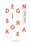 디자인 코리아 : 알라딘