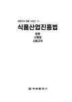 알라딘: 식품산업진흥법 식품산업진흥법