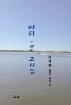 알라딘: 바다 그리고 그리움 바다 그리고 그리움