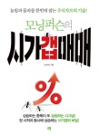 알라딘: [중고] 모닝퍼슨의 시가갭매매 [중고] 모닝퍼슨의 시가갭매매
