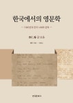 한국에서의 영문학 : 알라딘