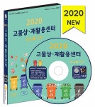 [CD] 2020 고물상·재활용센터 주소록 - CD-ROM 1장 | (주)한국콘텐츠미디어 | 알라딘 [CD] 2020 고물상·재활용센터 주소록 - CD-ROM 1장... 