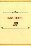 [중고] 레이튼 미스터리 탐정사무소 10 | 안치현 | 알라딘 [중고] 레이튼 미스터리 탐정사무소 10 | 안치현
