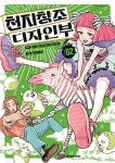 알라딘: [전자책] [고화질] 천지창조 디자인부 02 [전자책] [고화질] 천지창조 디자인부 02