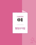 알라딘: [중고] 2020-2021 정인국 단기완성 행정법각론 기출문제집 [중고] 2020-2021 정인국 단기완성 행정법각론 기출문제집