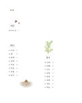 [중고] 어린이를 위한 신앙낱말사전 | 김주련 | 알라딘 [중고] 어린이를 위한 신앙낱말사전 | 김주련
