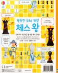똑똑한 두뇌 게임 체스 왕 : 알라딘