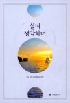 알라딘: 살며 생각하며 살며 생각하며