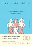 [중고] 기분이 태도가 되지 않게 : 알라딘