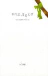 도야의 초록 리본 : 알라딘
