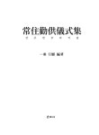 알라딘: 常住勸供儀式集 상주권공의식집 常住勸供儀式集 상주권공의식집