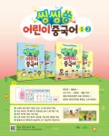 알라딘: [중고] 씽씽쏭 어린이 중국어 1 [중고] 씽씽쏭 어린이 중국어 1