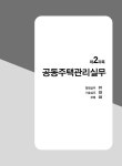 2020 메가랜드 주택관리사 2차 요약서 | 2020 메가랜드 주택관리사 기본서 | 메가랜드 부동산연구소 | 알라딘 2020 메가랜드 주택관리사 2차... 
