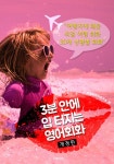 알라딘US: [전자책] 3분 안에 입 터지는 영어회화 (개정판) [전자책] 3분 안에 입 터지는 영어회화 (개정판)