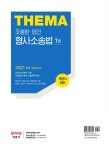 [중고] 2021 조충환.양건 객관식 테마 형사소송법 판례 - 전4권 | 조충환.양건 | 알라딘 [중고] 2021 조충환.양건 객관식 테마 형사소송법 판례... 