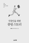 직장인을 위한 콜링 스토리 : 알라딘