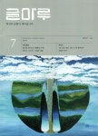 글마루 2020.7 | 글마루 편집부 | 알라딘 글마루 2020.7 | 글마루 편집부