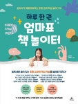 알라딘: [중고] 하루 한 권 엄마표 책 놀이터 [중고] 하루 한 권 엄마표 책 놀이터