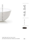 알라딘: [큰글씨책] 말의 내공 [큰글씨책] 말의 내공 
