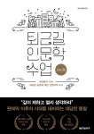 퇴근길 인문학 수업 : 알라딘