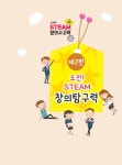 안쌤의 STEAM+ 창의사고력 과학 100제 중등 : 알라딘