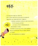 알라딘: [중고] 터줏대감 [중고] 터줏대감