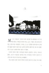 [중고] 돌고래의 노래 : 알라딘