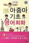 [중고] 아줌마 기초 영어회화 | 김지완 | 알라딘 [중고] 아줌마 기초 영어회화 | 김지완