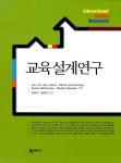 [중고] 교육설계연구 : 알라딘