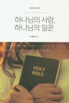 하나님의 사람, 하나님의 일꾼 : 알라딘