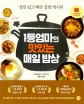 알라딘: [중고] [세트] 1등엄마의 맛있는 매일 밥상 + 에어프라이어 레시피 - 전2권 [중고] [세트] 1등엄마의 맛있는 매일 밥상 + 에어프라이어... 
