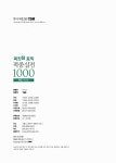 알라딘: 꼭짓점 토익 적중실전 1000제 RC 2 해설집 꼭짓점 토익 적중실전 1000제 RC 2 해설집