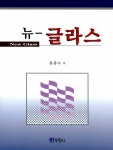 알라딘: 뉴-글라스 뉴-글라스
