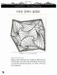 [중고] 마음이 맑아지는 낙서 명상, 젠탱글 : 알라딘