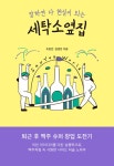세탁소옆집 : 알라딘