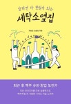 알라딘: [중고] 세탁소옆집 [중고] 세탁소옆집