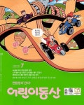 알라딘: 어린이동산 2020.7 어린이동산 2020.7