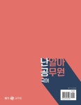 알라딘: [중고] 2021 난알아 공무원 국어 [중고] 2021 난알아 공무원 국어