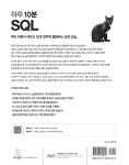 하루 10분 SQL | 위키북스 데이터베이스 & 빅데이터 시리즈 20 | 한상일 | 알라딘 하루 10분 SQL | 위키북스 데이터베이스 & 빅데이터 시리즈... 