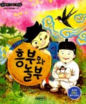 리틀 클래식북 교과서 전래 동화 세트 (그림책 20권 + 논술 워크북 4권 + 오디오 CD 20장 + 사자성어 벽그림) | 리틀 클래식북 교과서 전래 동화... 