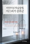 [중고] 비언어성 학습장애, 아스퍼거증후군 | 신석호 | 알라딘 [중고] 비언어성 학습장애, 아스퍼거증후군 | 신석호
