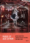 [전자책] 인외 서커스 [할인] | 고바야시 야스미 | 알라딘 인외 서커스 [할인] | 고바야시 야스미