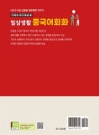 일상생활 중국어회화 | 원종민.자오룬신 | 알라딘 일상생활 중국어회화 | 원종민.자오룬신