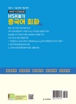 알라딘: HSK듣기 중국어회화 HSK듣기 중국어회화
