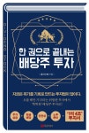 [전자책] 한 권으로 끝내는 배당주 투자 | 훈민아빠 | 알라딘 한 권으로 끝내는 배당주 투자 | 훈민아빠
