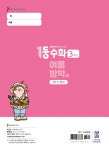 1등 수학 3학년 여름방학호 2학기 특강 (2020년) : 알라딘
