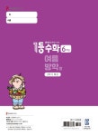1등 수학 6학년 여름방학호 2학기 특강 (2020년) : 알라딘