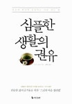 알라딘: 심플한 생활의 권유 심플한 생활의 권유