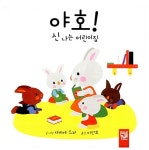 야호! 신나는 어린이집 : 알라딘
